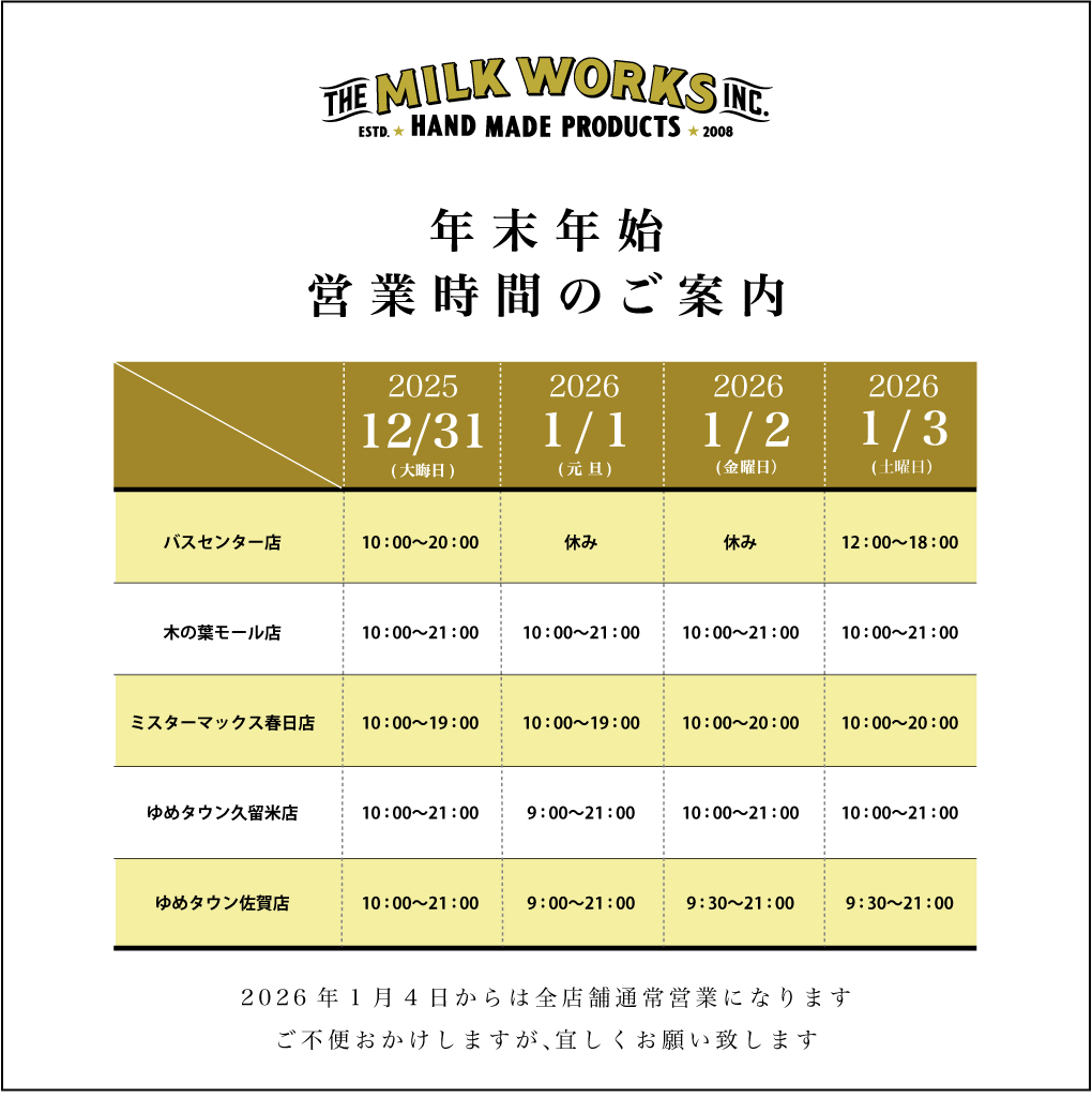 【店舗】年末年始営業時間のお知らせ