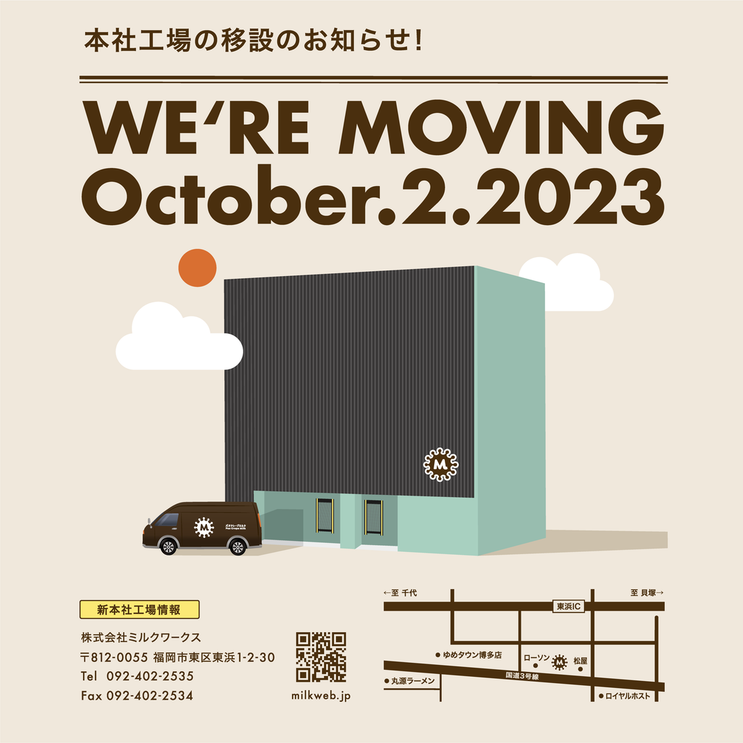 本社および工場移転のお知らせ
